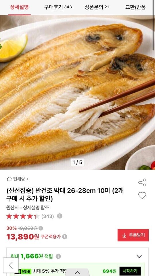 기니산 반건조 박대 26-28cm 10미 (2개 구매 시 추가 할인) (13,890원/무배)