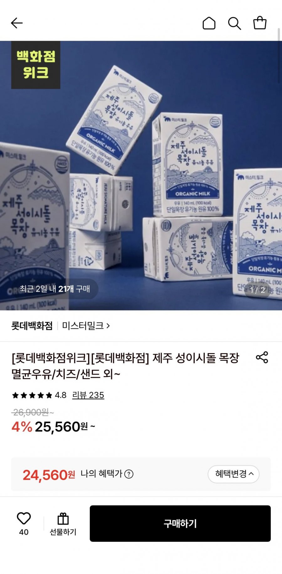 제주 성이시돌 목장 유기농 우유 멸균우유(140ml x 24입)(24,560원/무료)