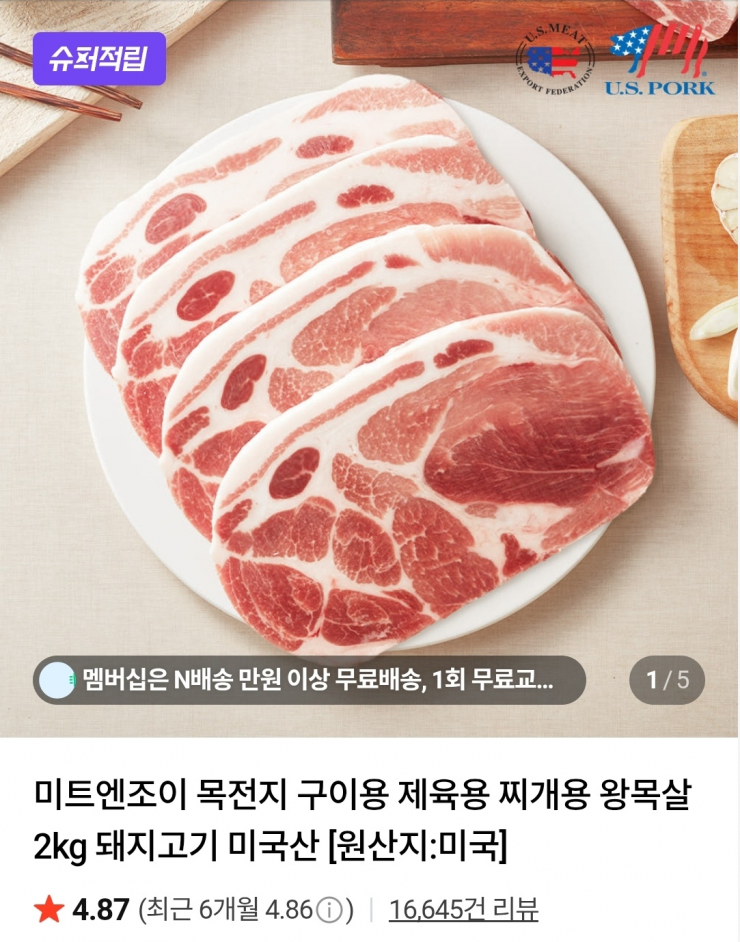 미트엔 조이 목전지2kg,다짐육2kg등 네이버멤버십