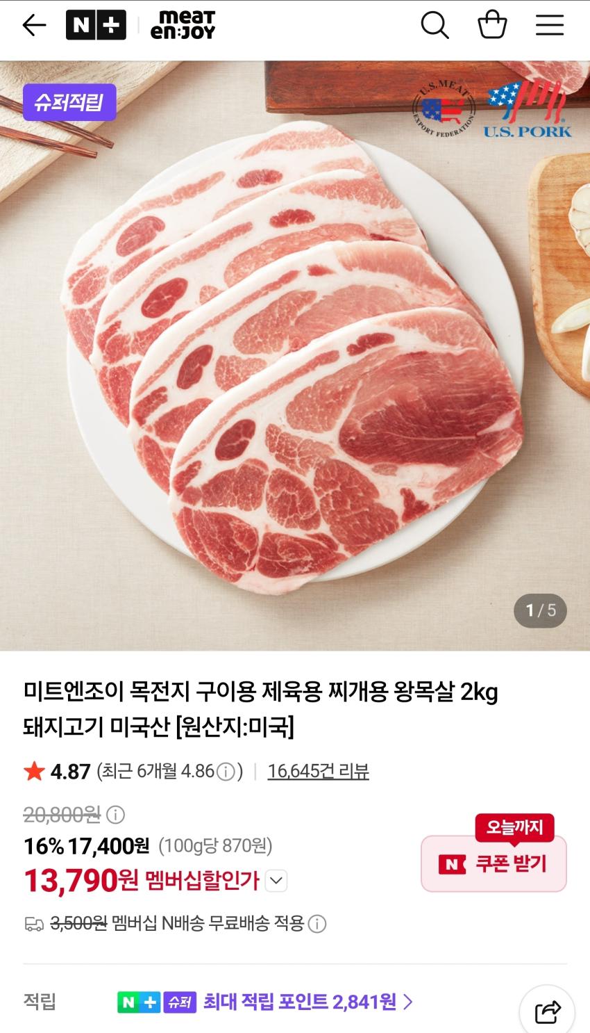 목전지 2KG 미국산 13,790원