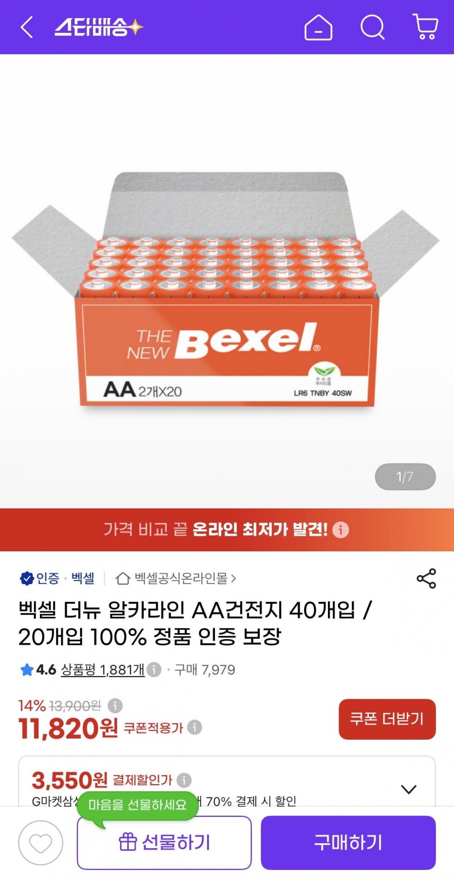벡셀 더뉴 알카라인 AA건전지 40개입 (11,820원/무배)