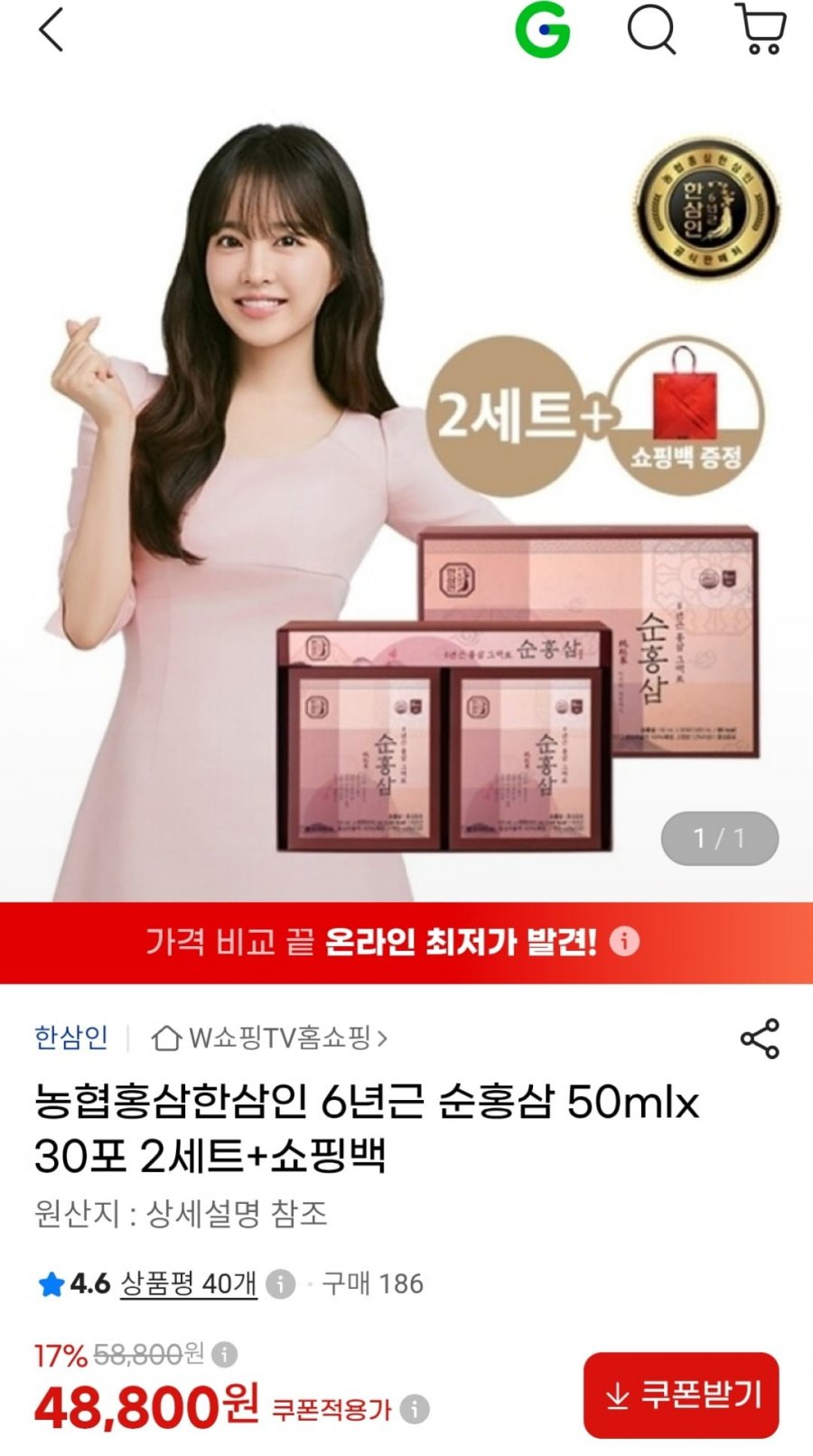 농협홍삼한삼인 6년근 순홍삼 50ml 30포 2세트 + 쇼핑백 (48,800원 / 무료)