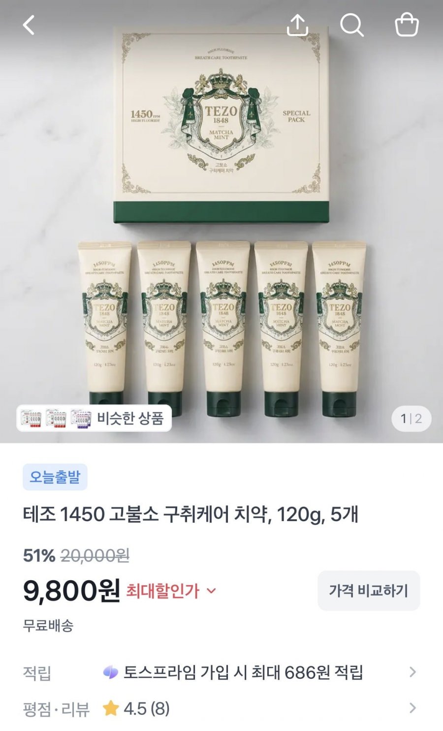 테조 1450 고불소 구취케어 치약 120g 5개 (9800원/무배)