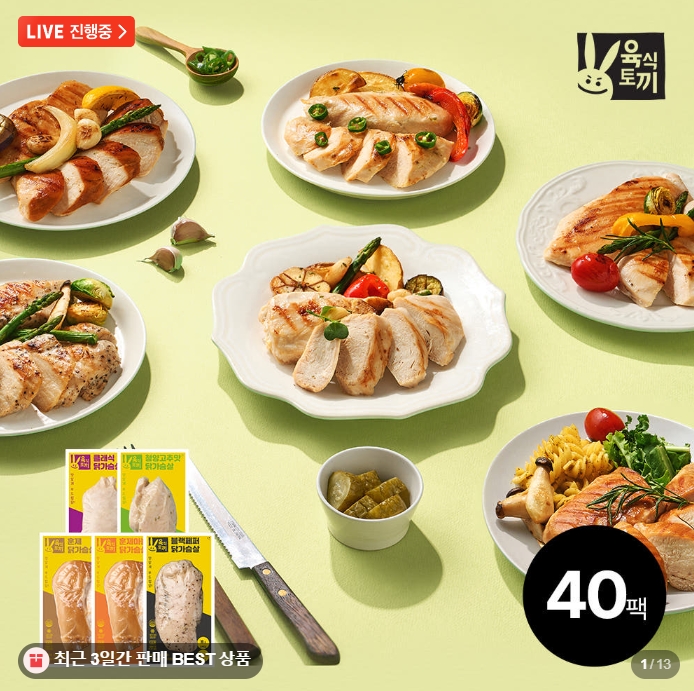 육식토끼 닭가슴살 20+20팩 33,900원