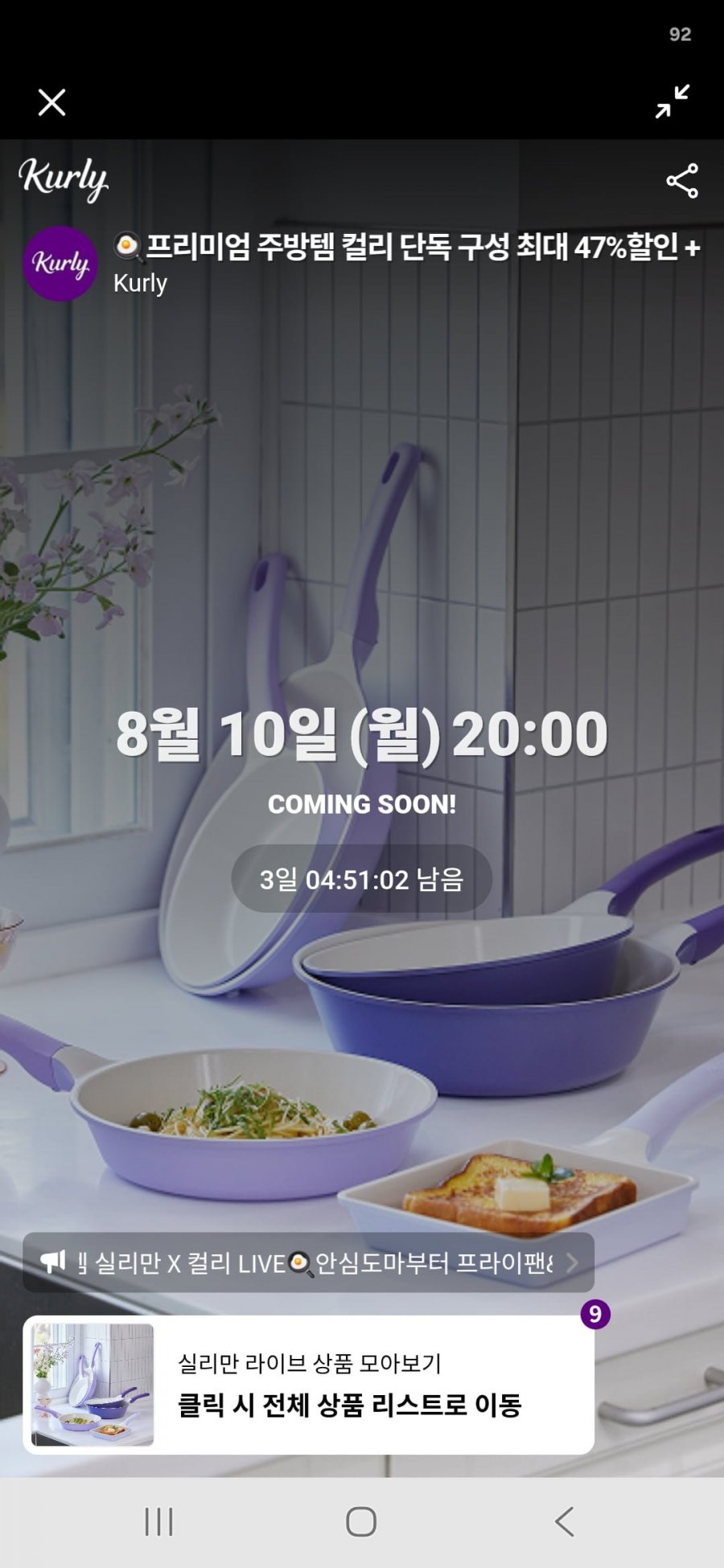 컬리 라이브 8/10(월) 오후 8시 실리만 최대 47% 할인 + 30% 쿠폰사은품