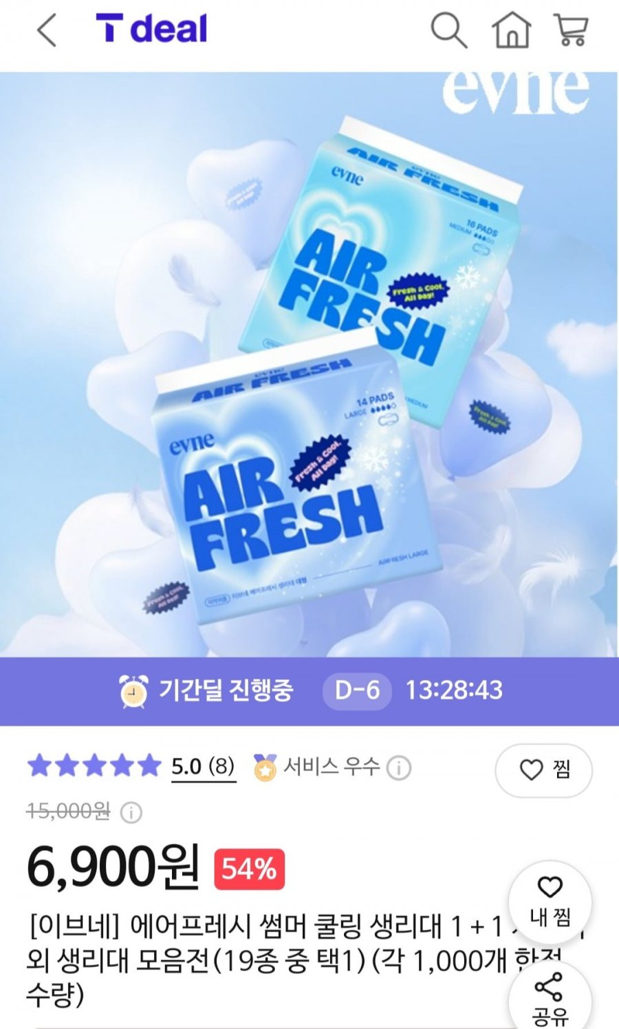 에어프레시 쿨링생리대 1+1 (2세트이상 중형1팩무료) (토스 4,900원/무배)