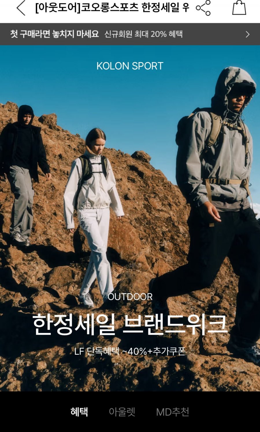 코오롱 남성 하이킹반팔티 외 반팔류 (34,600원~/무료)