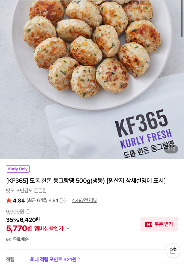 도톰 한돈 동그랑땡 500g 5770원 (컬리무배)