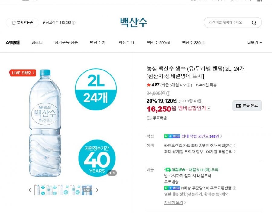 백산수 2리터 24병 (16,250원)