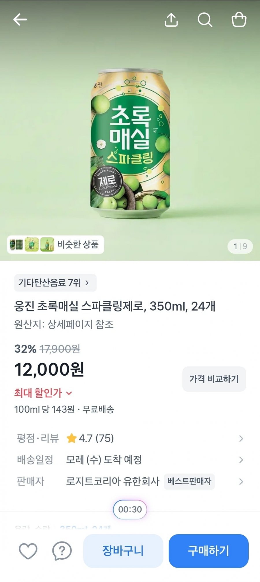 초록매실 스파클링제로 캔 350ml 24개 (12,000원/무료)