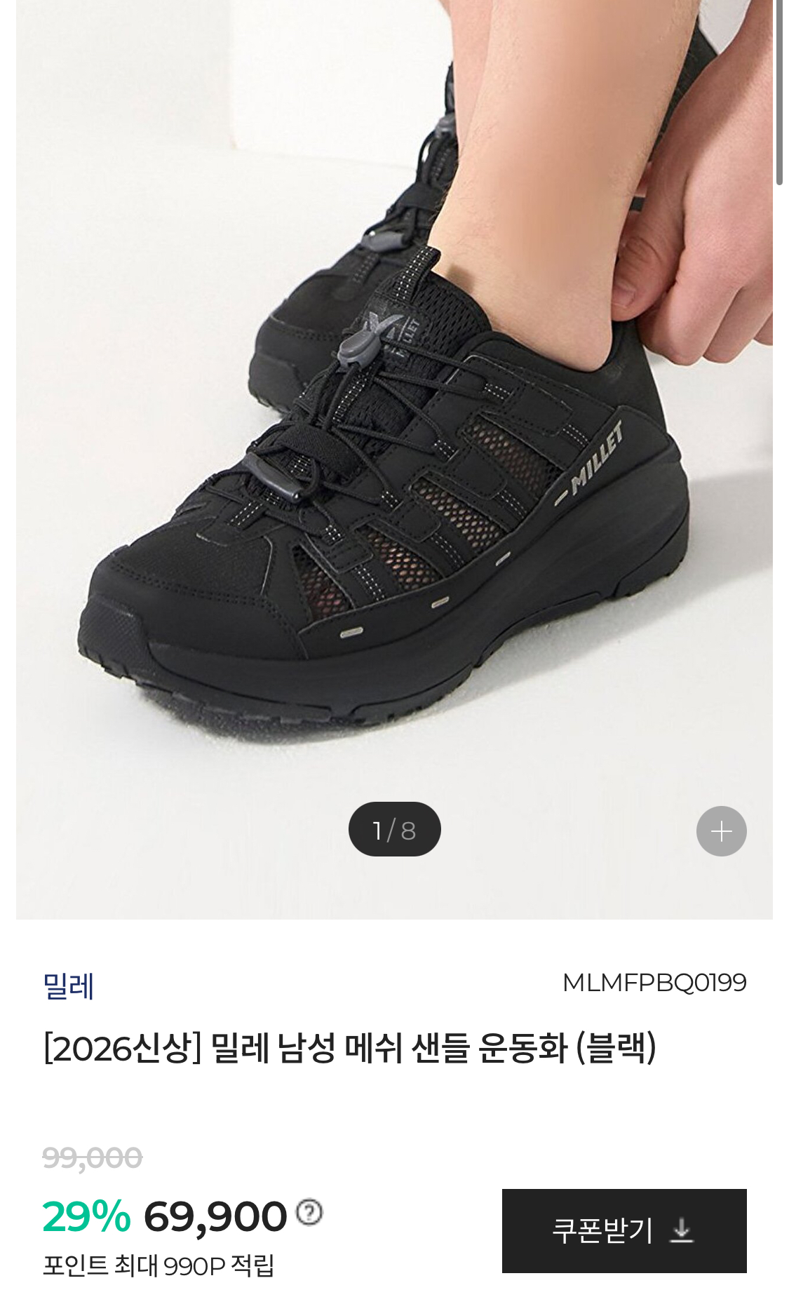 밀레 메쉬 운동화 (블랙)