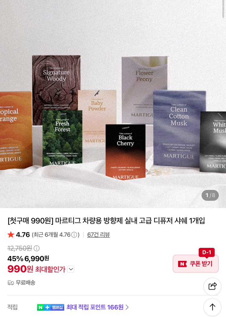 마르티그 차량용 방향제 990원