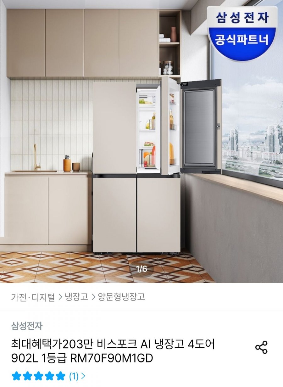 삼성 비스포크 AI 냉장고 4도어 902L 1등급 (2,045,730원/무배)