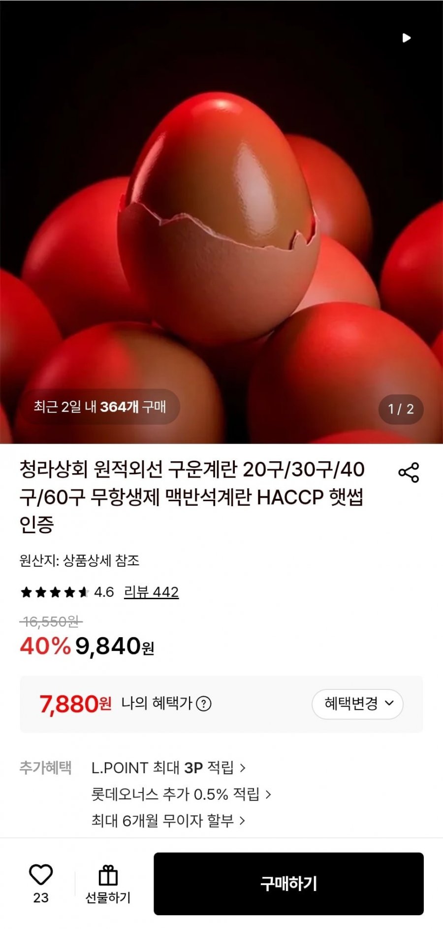 원적외선 구운계란 중란 30구x2판 총60구 (15,280원/무료)