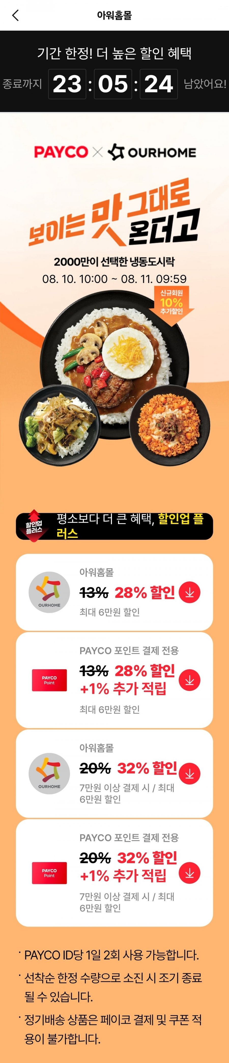 끌올 온더고 골라담기 21개 페이코결제(50,171원/무료)