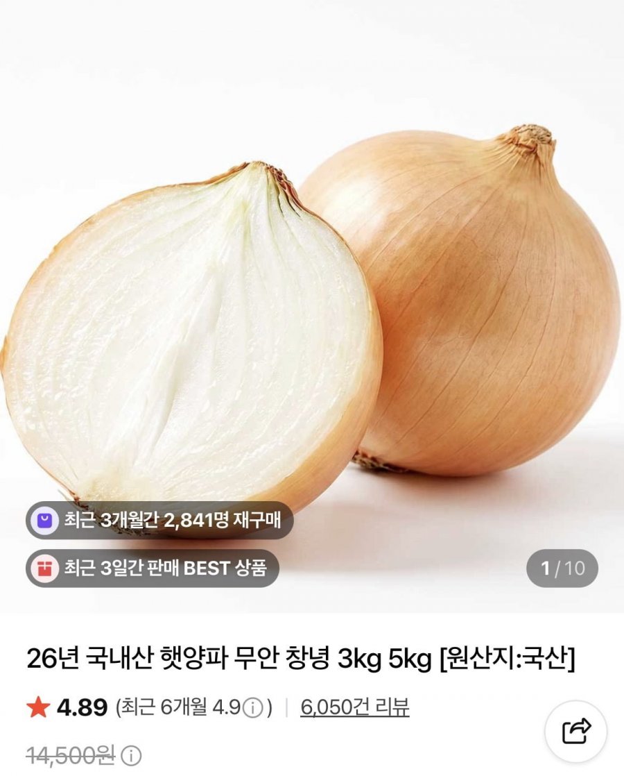 26년 국내산 햇양파 무안 창녕 1.5kg (1,490원/무료)