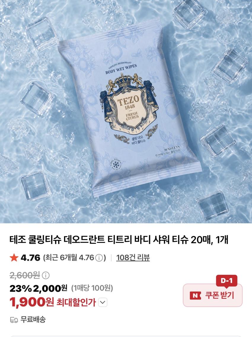 테조 쿨링티슈 데오드란트 티트리 티슈 20매