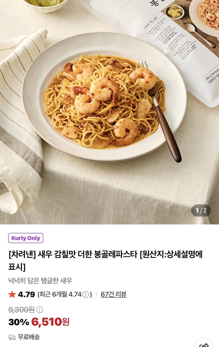 차려낸 봉골레파스타