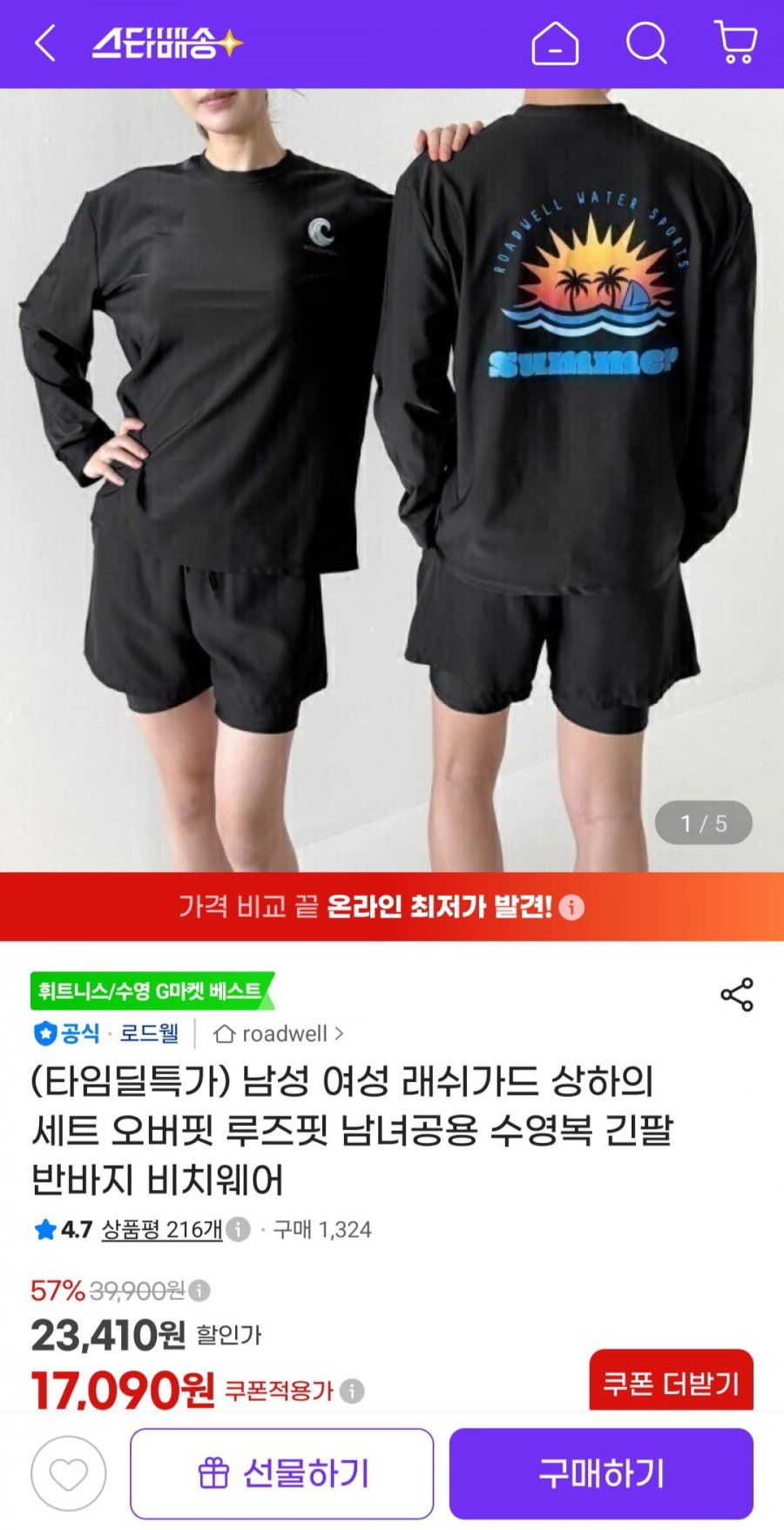 남성 여성 래쉬가드 상하의 세트 (17,090원/무료)