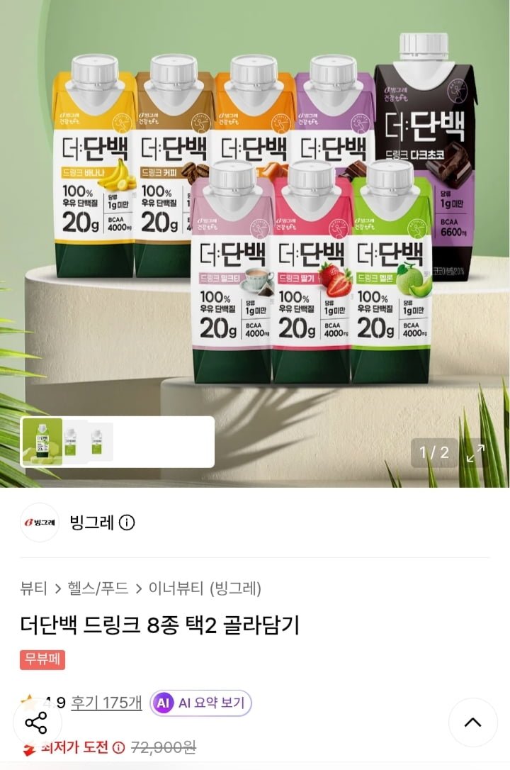더단백 드링크 8종 18팩+18팩 (41,580원/무배)