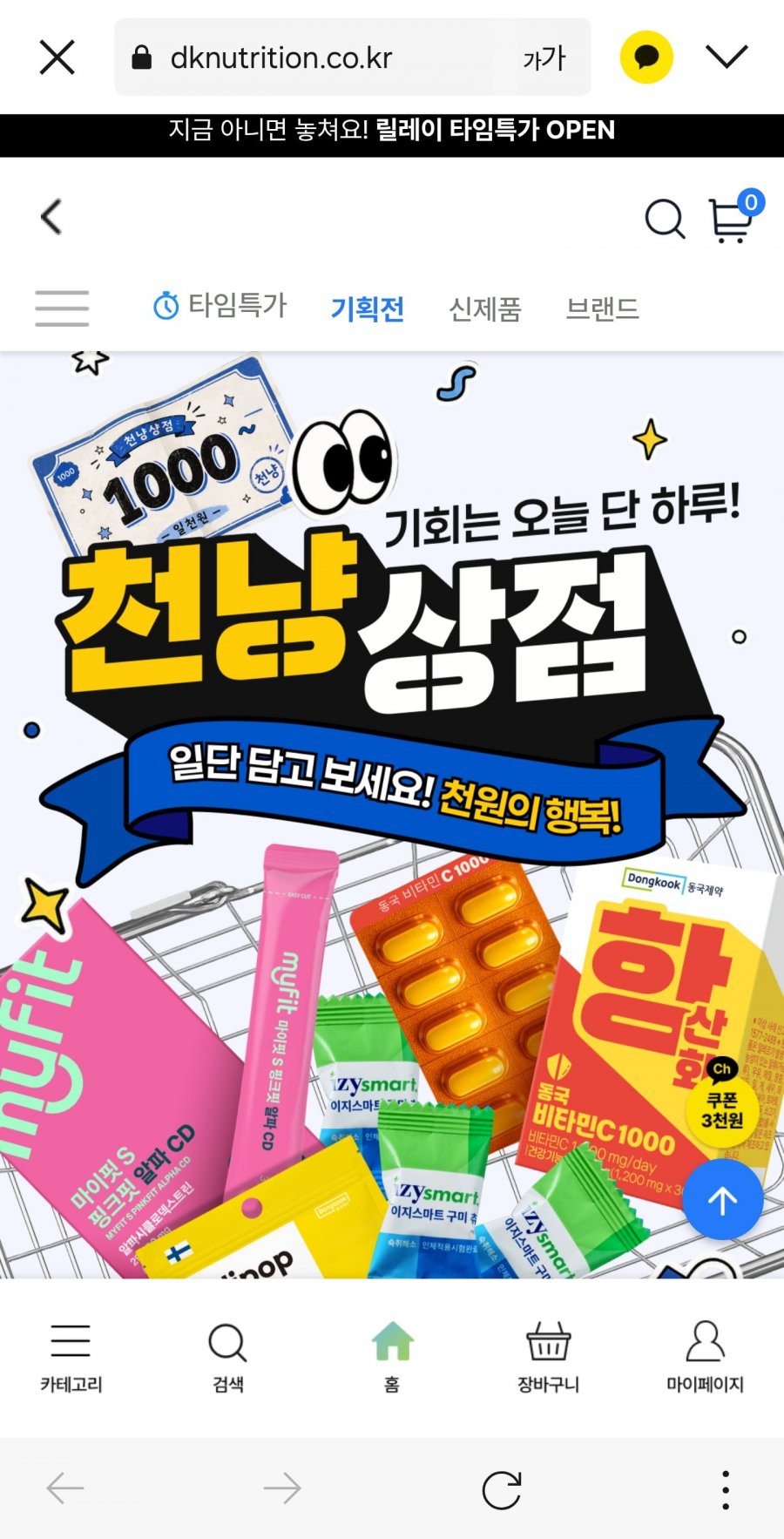 천냥상점 마이핏s핑크핏 알파CD(14포)  (1000원/무료배송)