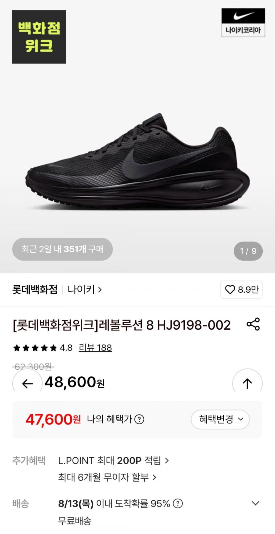 나이키 레볼루션 8 HJ9198-002 (47,600원/무료)