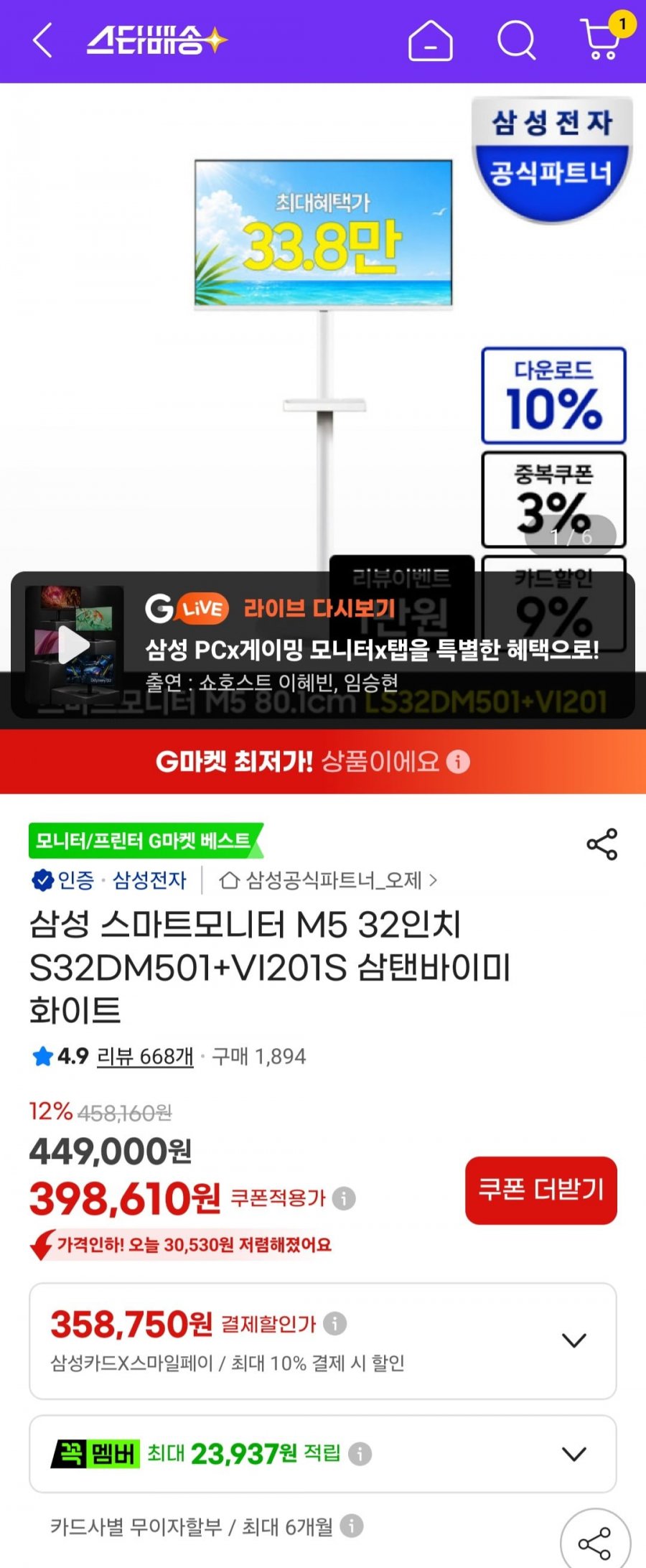 삼탠바이미 삼성 M5 32인치 S32DM501 + VI201S 화이트 세트 (삼성 비씨 370,710원/무료)