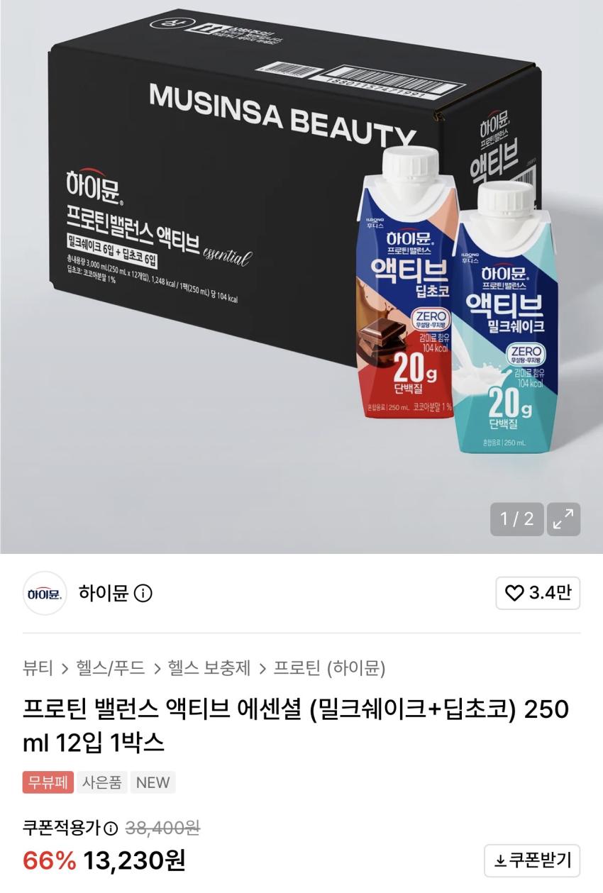 하이뮨 액티브 에센셜 (밀크쉐이크+딥초코) 250ml 12개 13,230원
