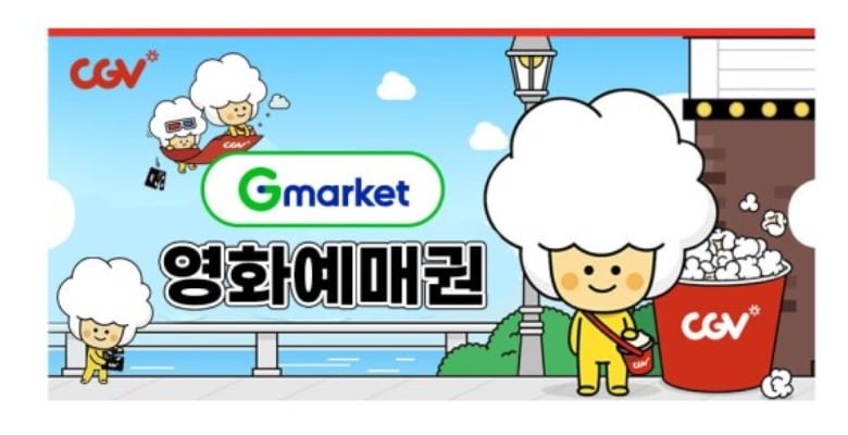 CGV영화예매권 (10,900/무료)