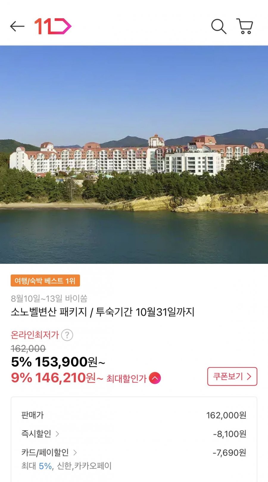 소노벨변산 1박+오션플레이 가족패키지 (157,700원~/무료)