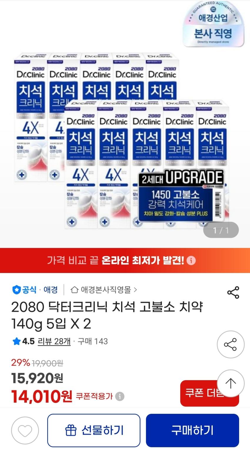 2080 닥터크리닉 치석 고불소 치약 10개