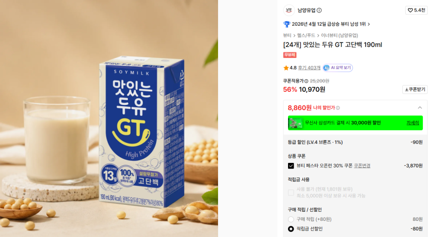 맛있는두유GT 고단백 190ml 24팩 8950원