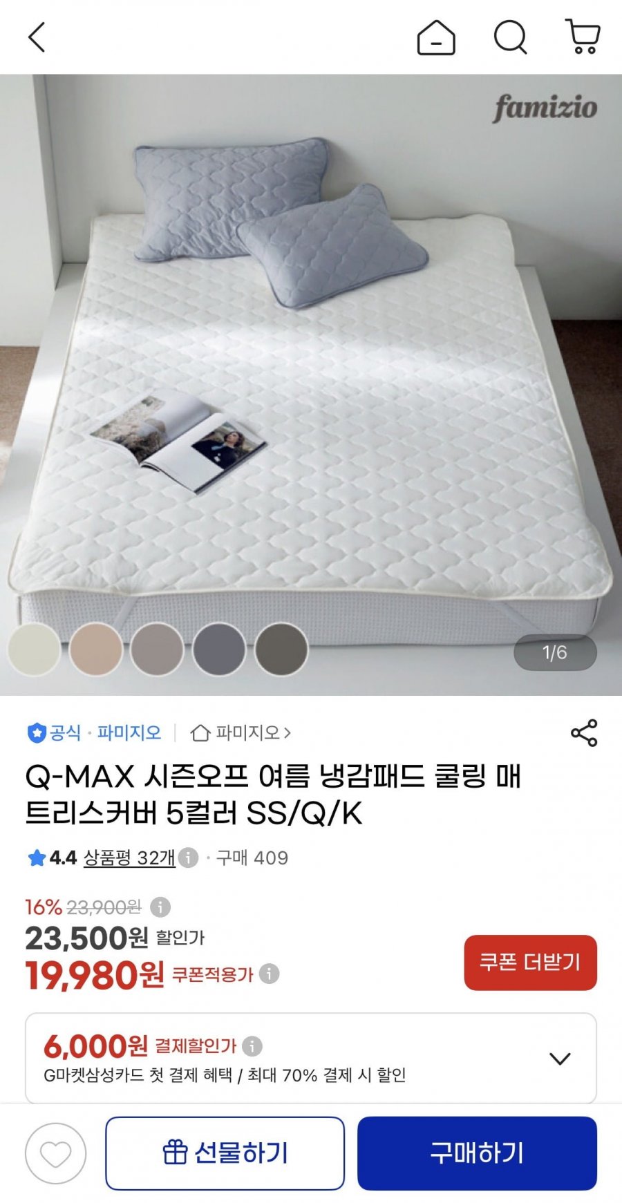 여름 냉감 침대패드 5컬러 SS/Q/K (19,980원/무배)