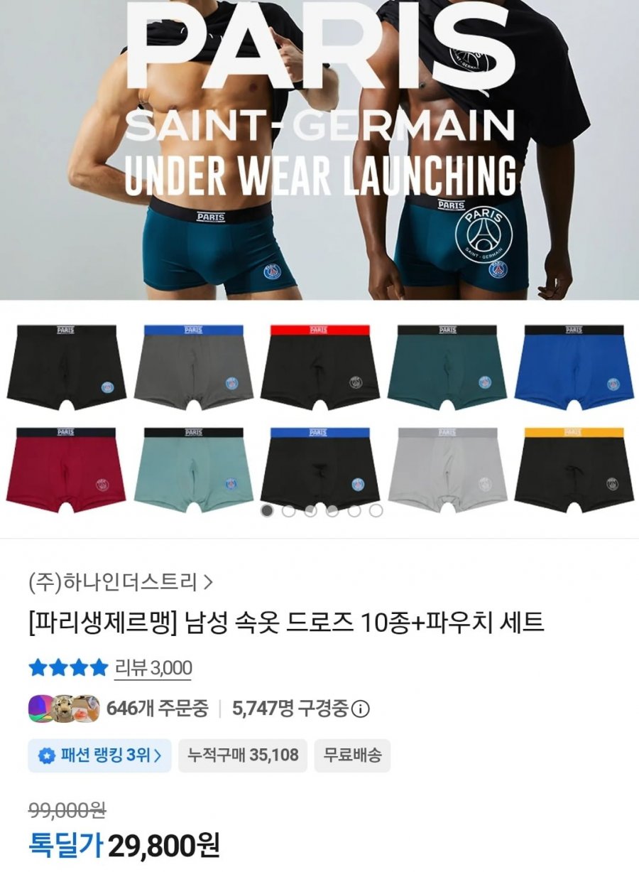 파리생제르맹 남성 드로즈 10종+파우치 (29,800원/무료)
