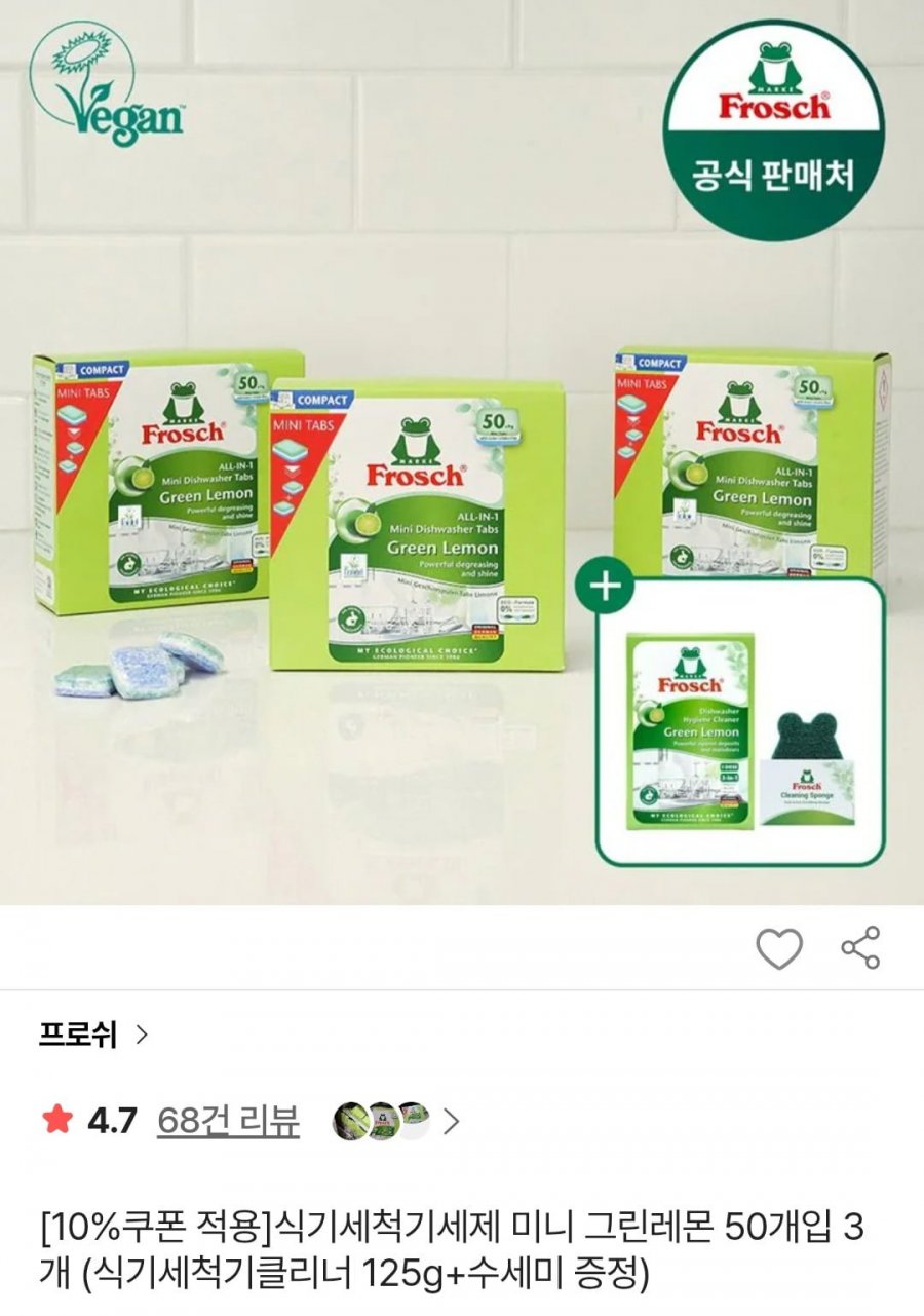 프로쉬 독일 식기세척기세제 미니 50개입 3개 +사은품 (37,930원/무배)