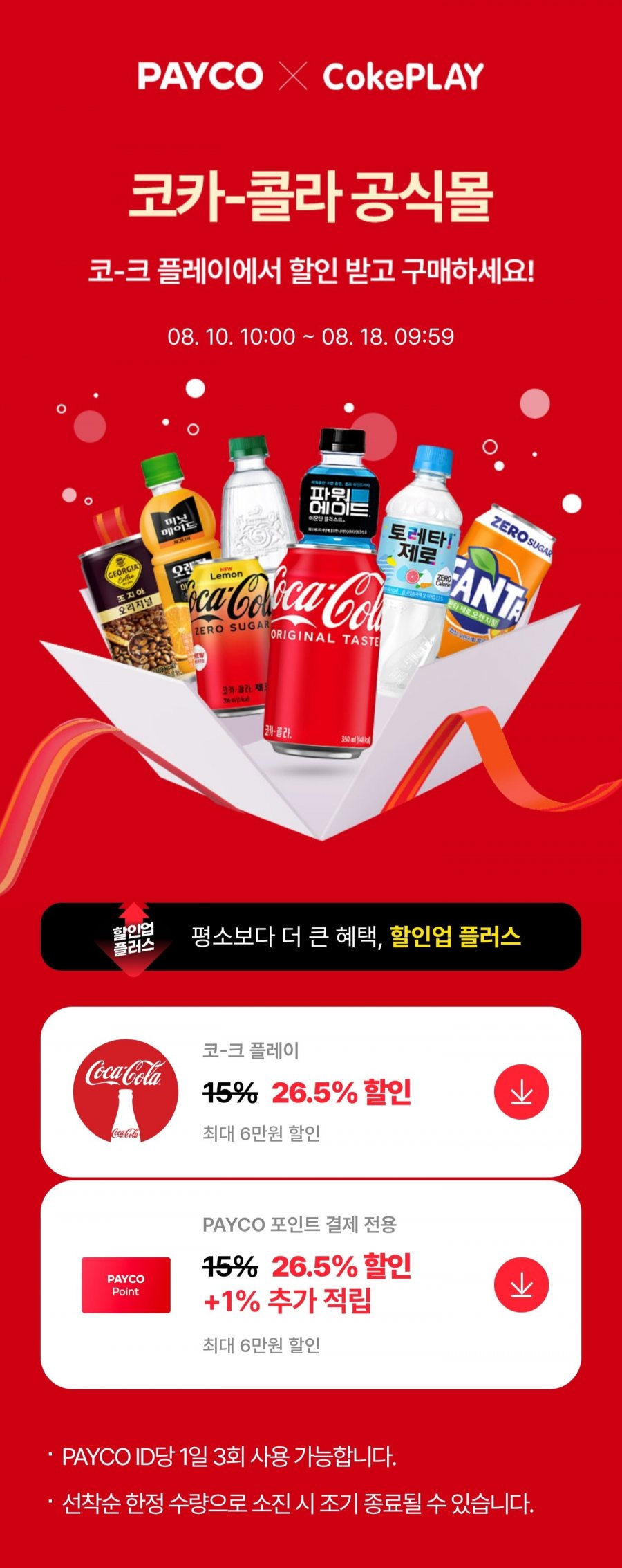 코카콜라 제로 350ml x 24캔 (25,700/무료) 페이코 쿠폰적용시 15,876원