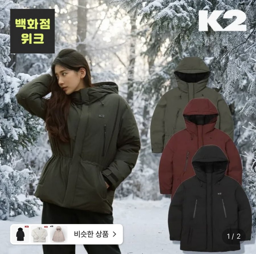 k2 씬에어(THINAIR) 아난타 헤비구스다운 (143,520원/무료)
