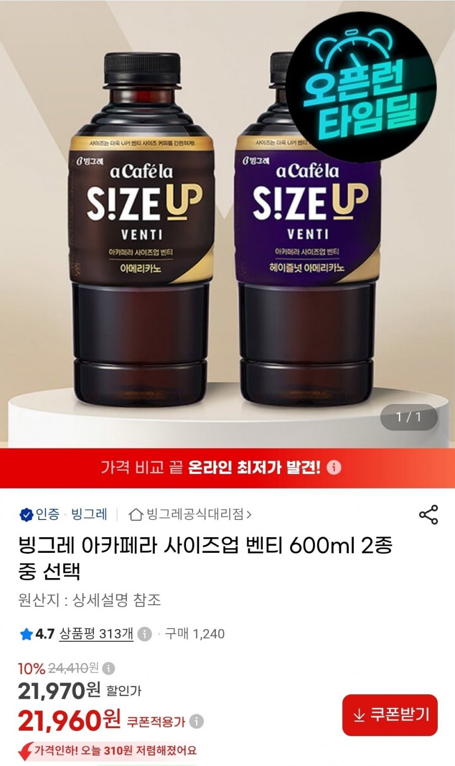 아카페라 사이즈업 벤티 600ml 24펫 2종 중 선택 (21,960원/무료)