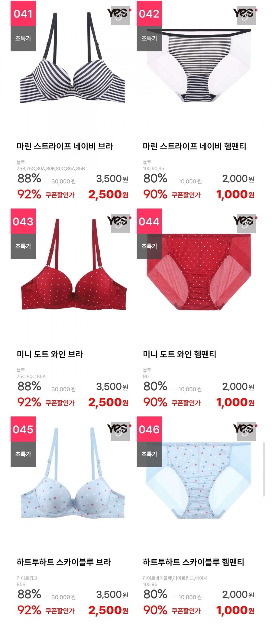 시크릿 패밀리세일 여성속옷 외 (1,000원~/3,000원)