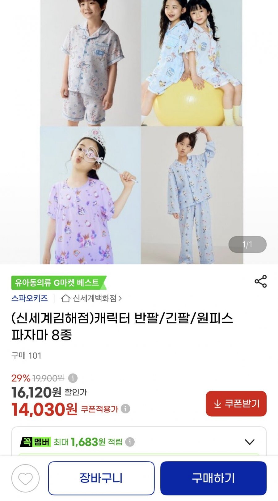 스파오키즈 파자마 8종(14,190원/유배)