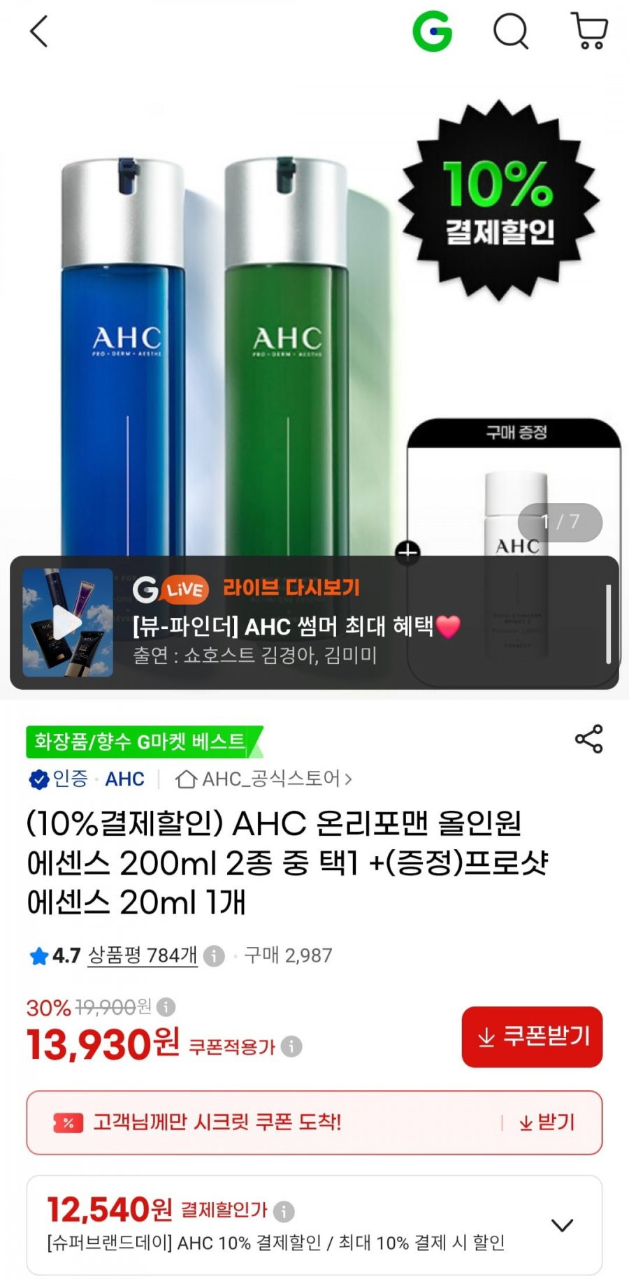 AHC 온리포맨 올인원 에센스 200ml 2종 중 택1 +(증정)프로샷 에센스 20ml 1개 (12,540원/무배)