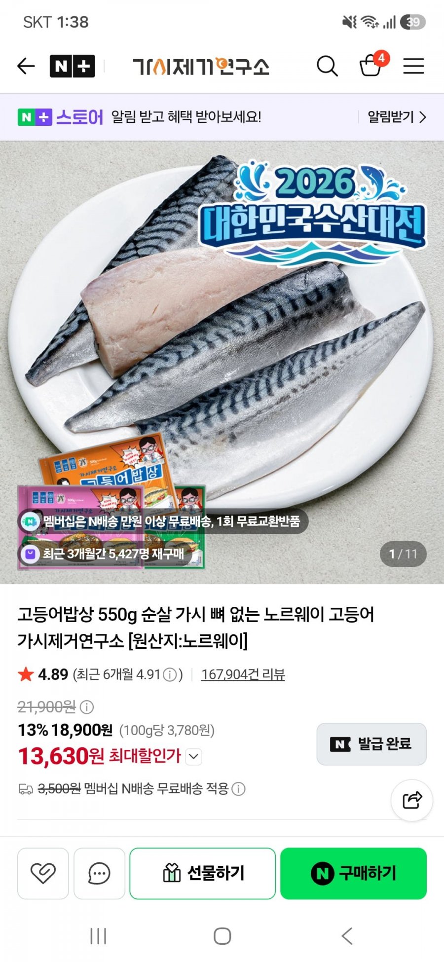 가시제거연구소 고등어밥상 550g 순살 노르웨이 오렌지2세트 (24,930원/네멤무료)
