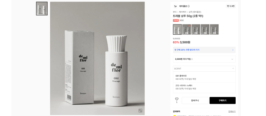 여행용 운동용 샴푸 50g, 바디로션 50ml 각각 3500원 무배 + 로션 50ml, 크림 30ml 각각 5900원 무배