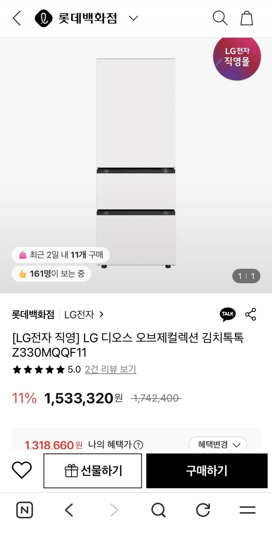 LG 디오스 오브제컬렉션 라이브할인 김치톡톡(1,318,660원/무배)