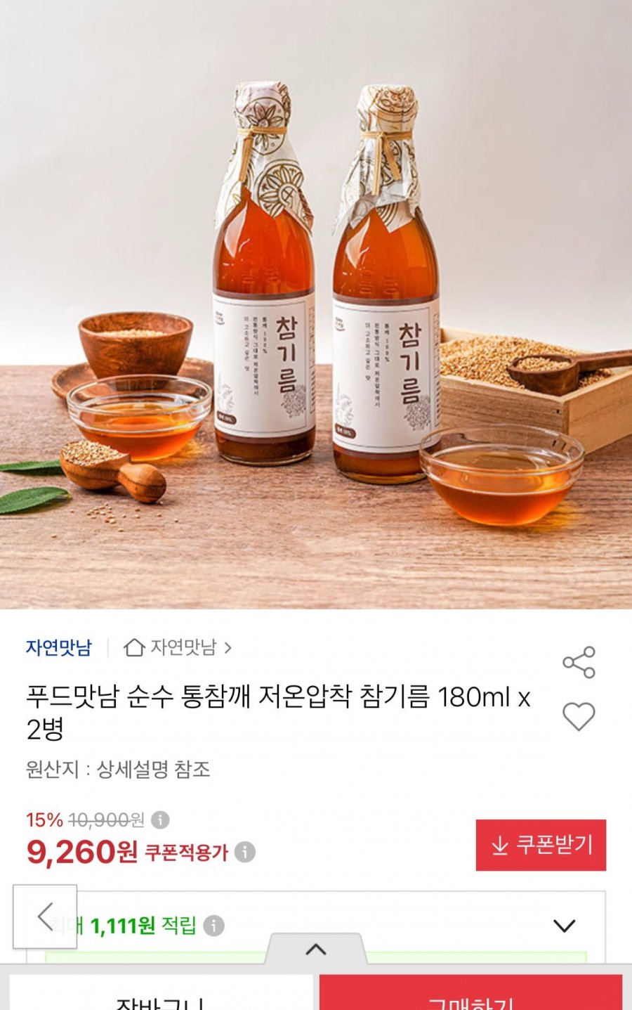 저온압착 통참깨 참기름 180ml 2병 (9,270원/무료)