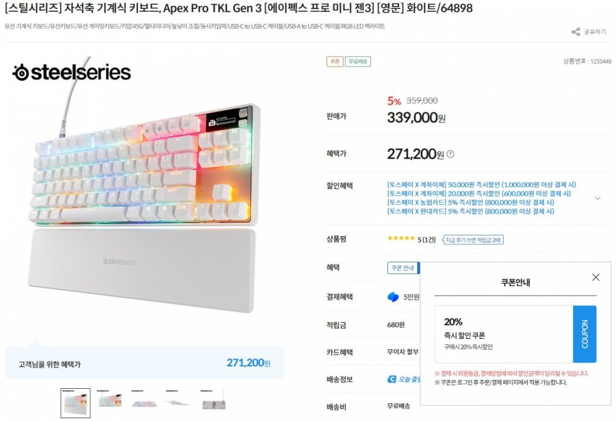 스틸시리즈 자석축 기계식 키보드, Apex Pro TKL Gen 3 외 다수 (271,200원/무배)