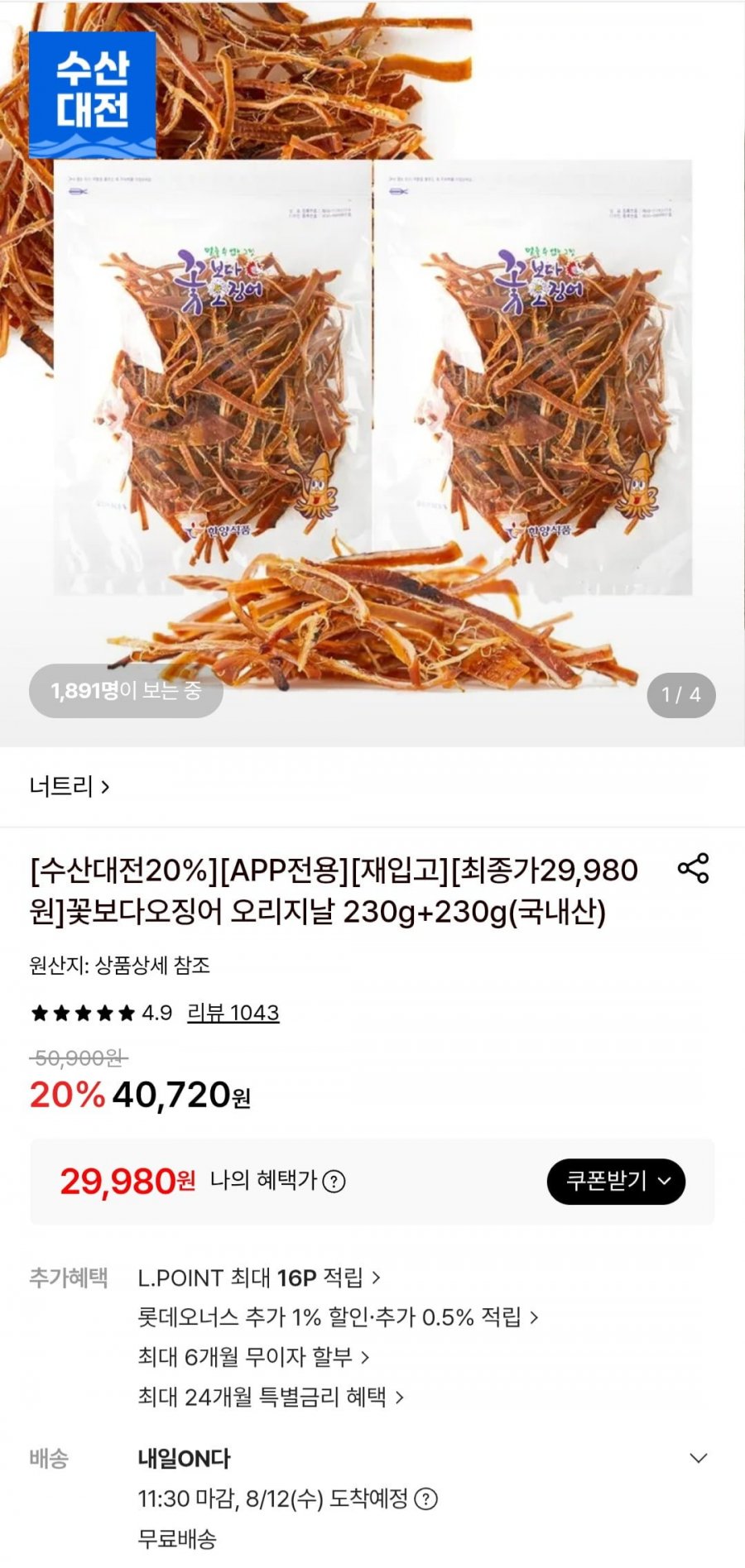 꽃보다오징어 오리지널 230g+230g (29,980원/무료)