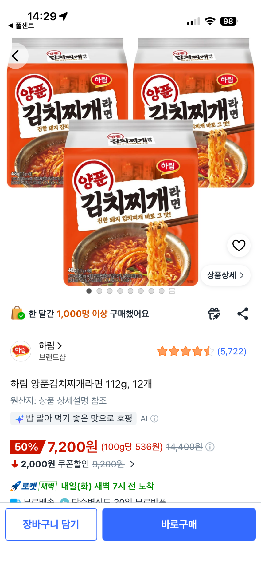 하림 양푼김치찌개라면 112g, 12개 7,200원