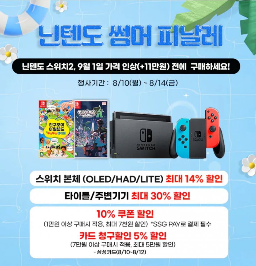 닌텐도 썸머 피날레 (다양/무배)