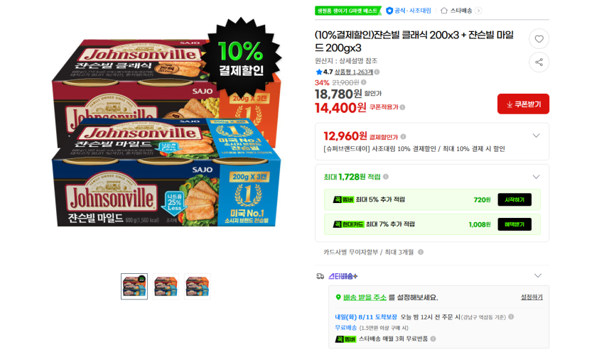 쟌슨빌 클래식 200x3 + 쟌슨빌 마일드 200gx3 12960원 무배